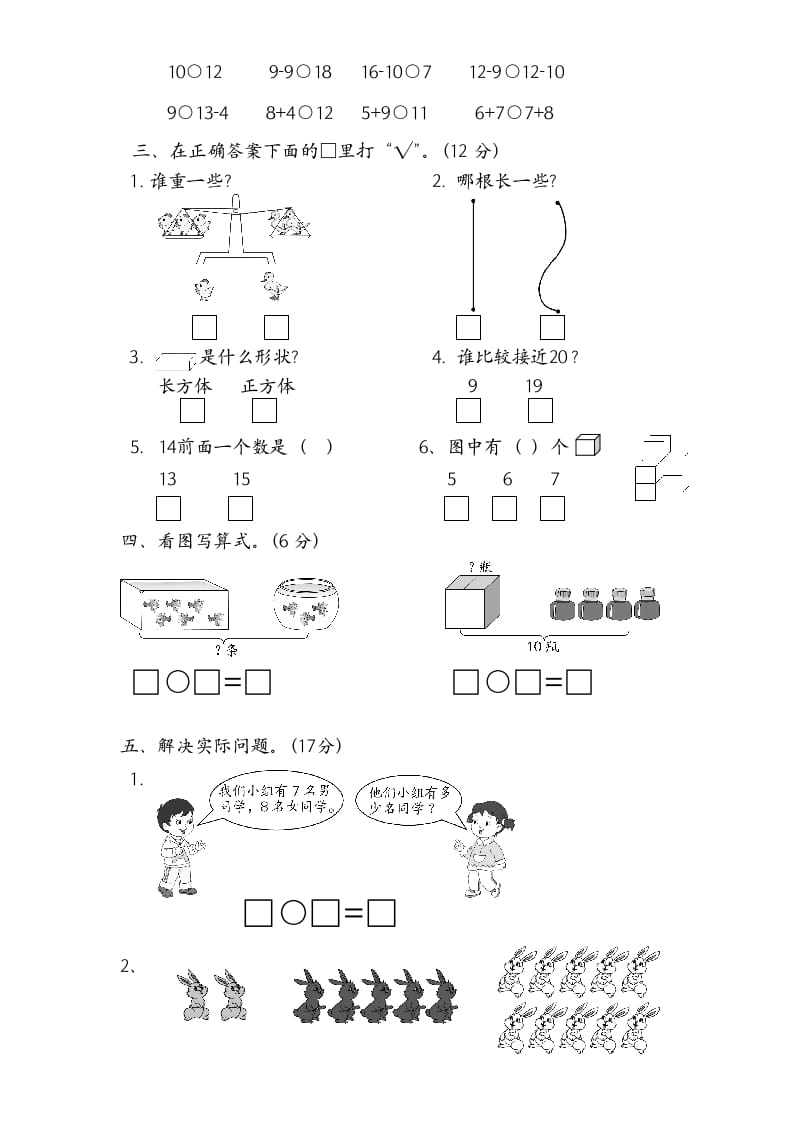 图片[2]-一年级数学上册期末试题(16)（苏教版）-学霸吧