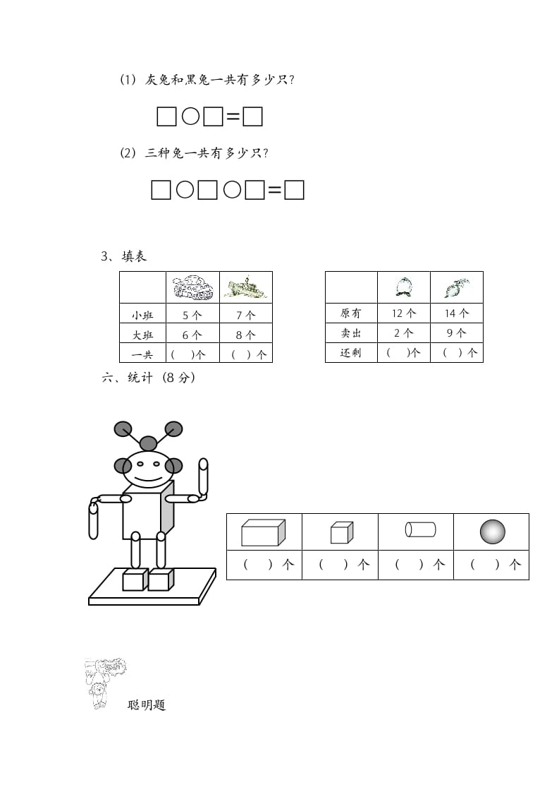 图片[3]-一年级数学上册期末试题(16)（苏教版）-学霸吧