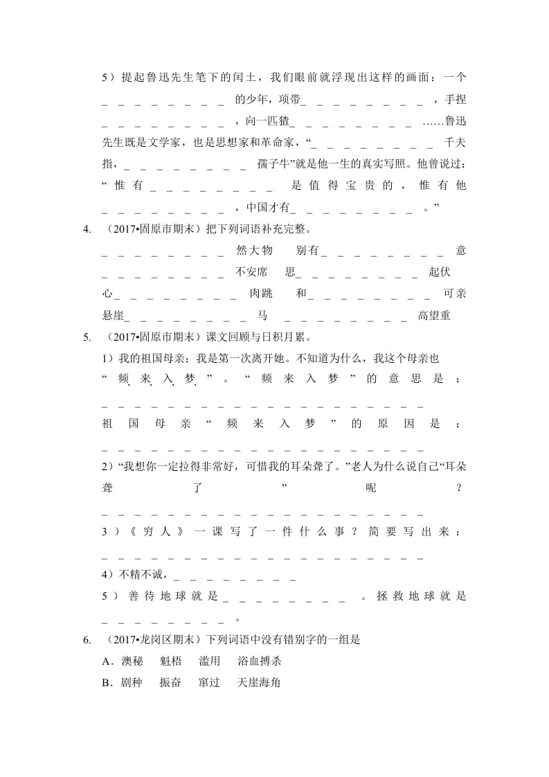 图片[2]-六年级语文上册（期末测试）(9)（部编版）-学霸吧
