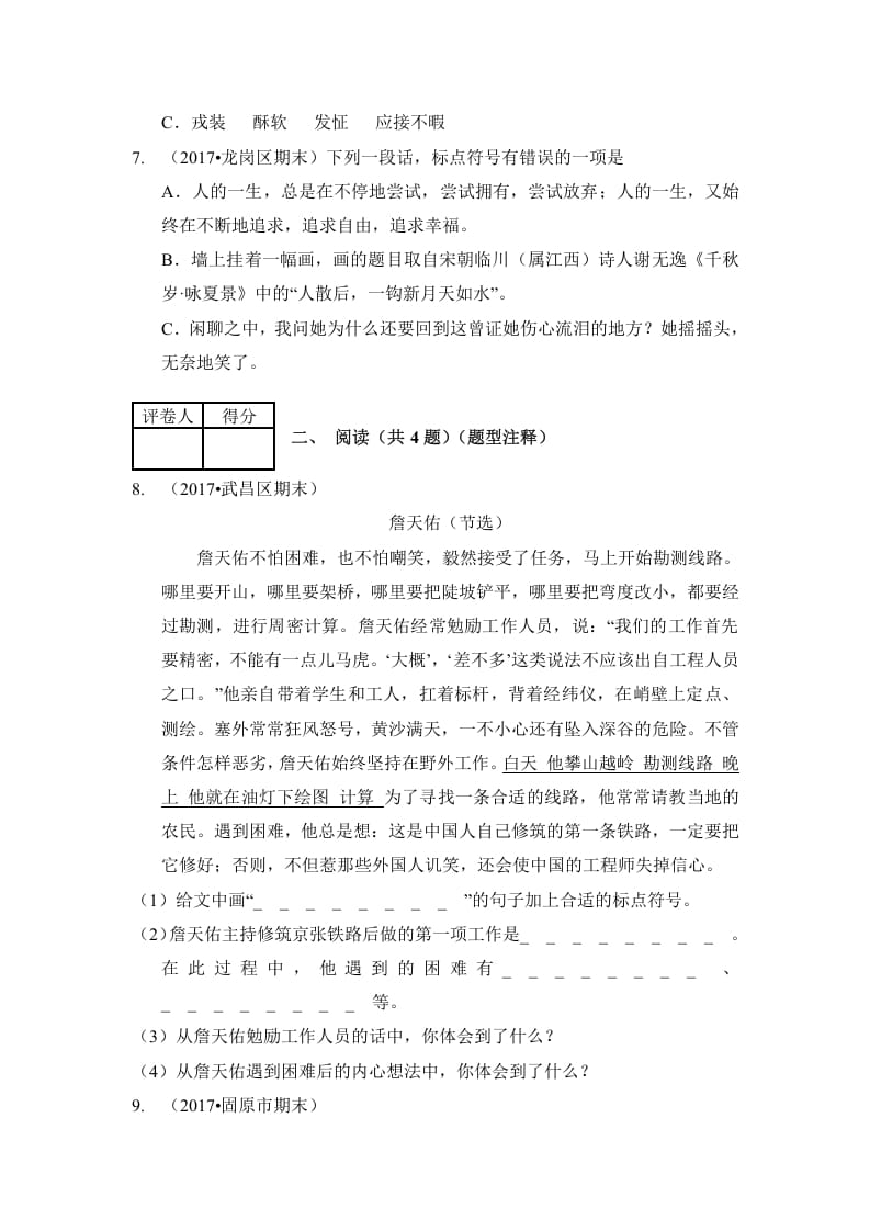 图片[3]-六年级语文上册（期末测试）(9)（部编版）-学霸吧