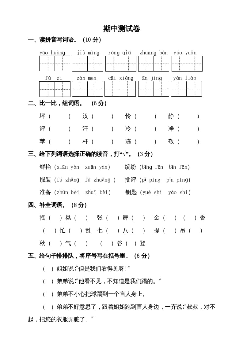 三年级语文上册期中测试版(9)（部编版）-学霸吧