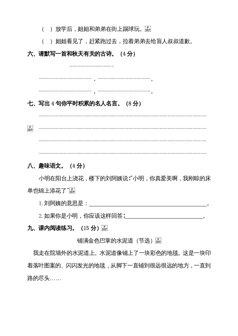 图片[2]-三年级语文上册期中测试版(9)（部编版）-学霸吧