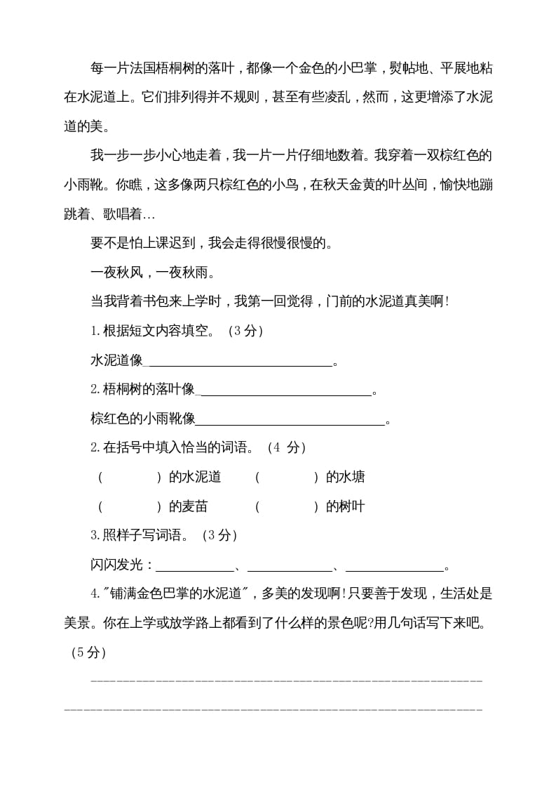 图片[3]-三年级语文上册期中测试版(9)（部编版）-学霸吧