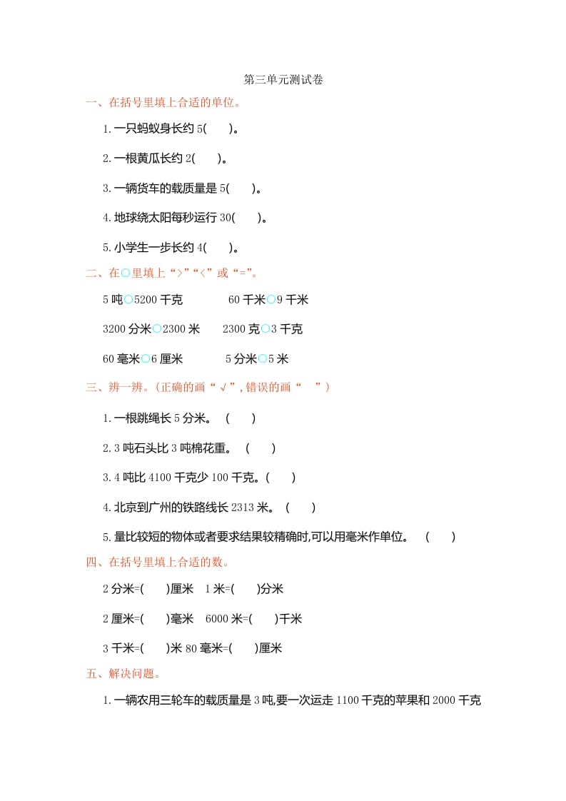 三年级数学上册第3单元测试卷1（人教版）-学霸吧