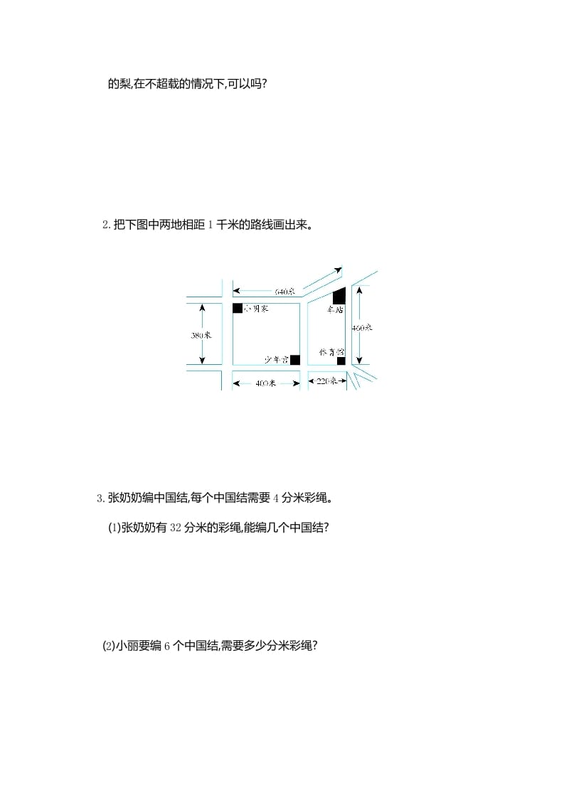 图片[2]-三年级数学上册第3单元测试卷1（人教版）-学霸吧
