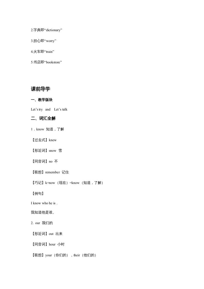图片[3]-五年级英语上册Unit1What’shelike？Period1（同步讲练测）（人教版PEP）-学霸吧