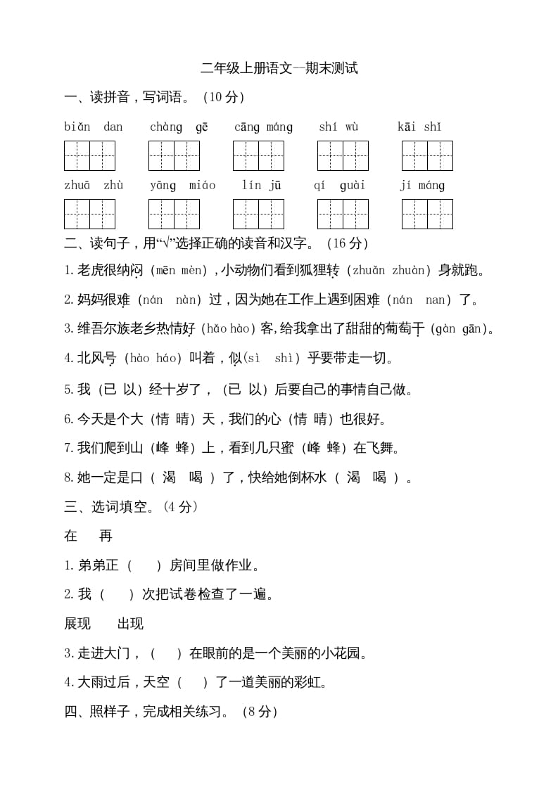 二年级语文上册（期末试题）(10)（部编）-学霸吧