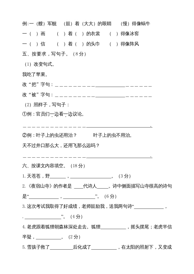 图片[2]-二年级语文上册（期末试题）(10)（部编）-学霸吧