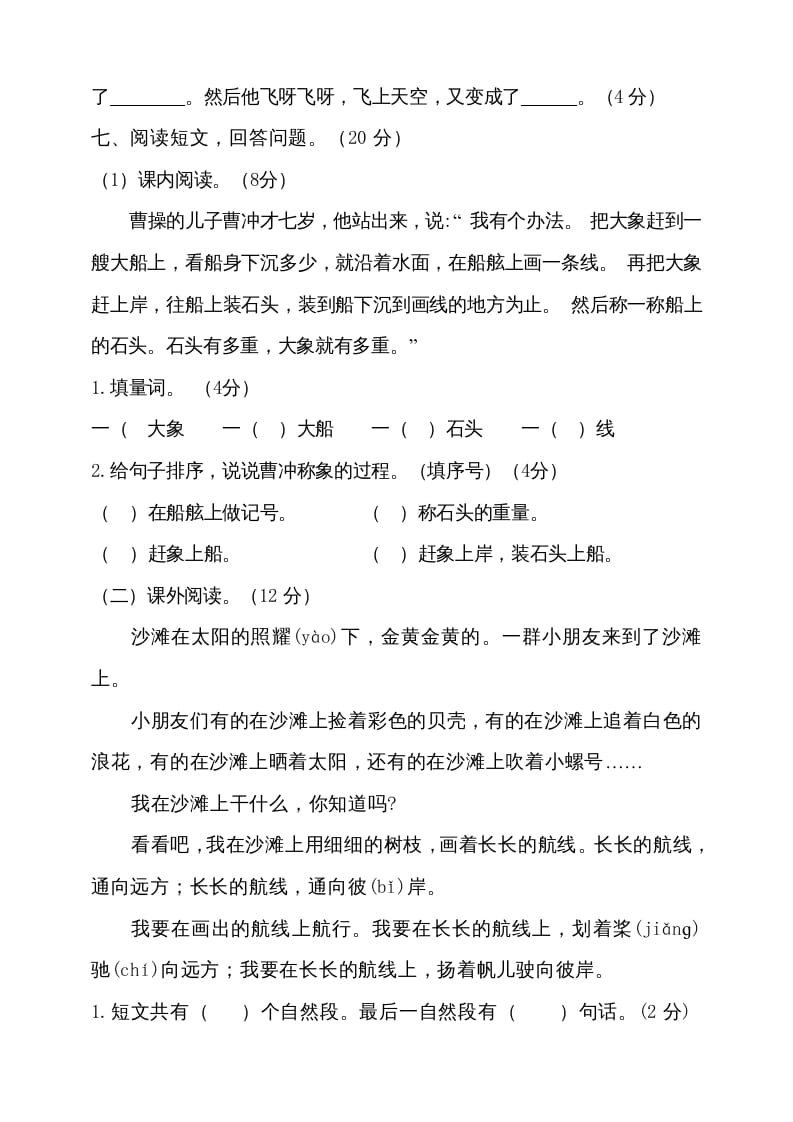 图片[3]-二年级语文上册（期末试题）(10)（部编）-学霸吧