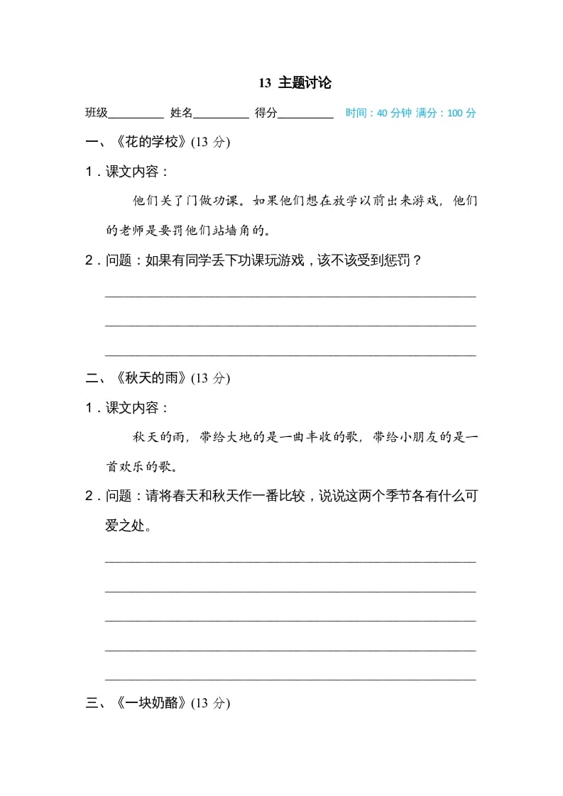 三年级语文上册13主题议论（部编版）-学霸吧