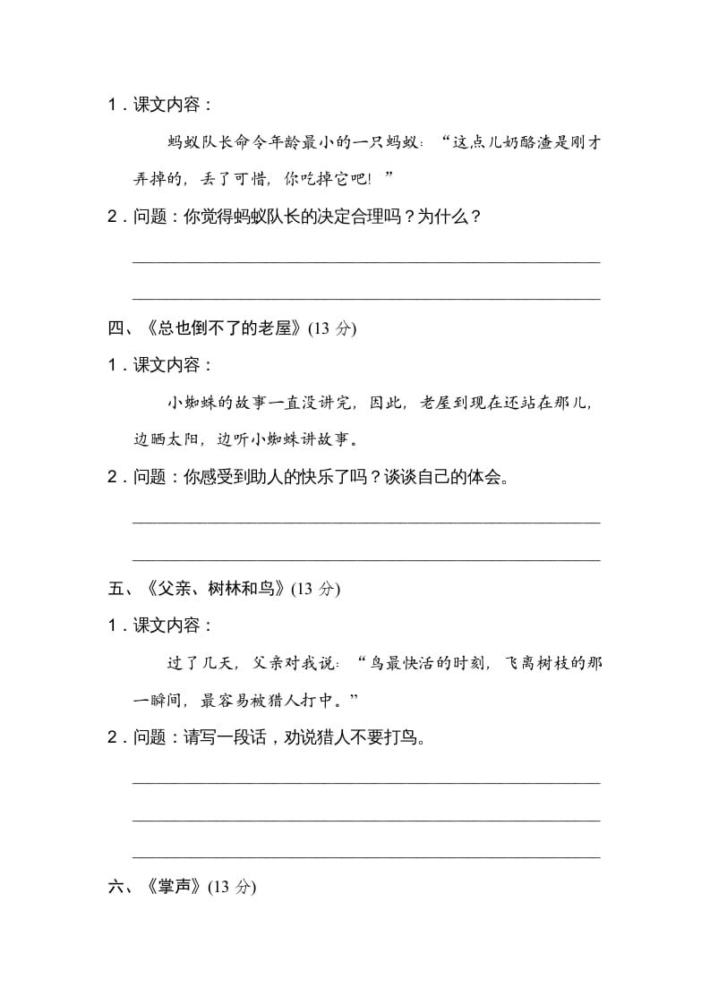 图片[2]-三年级语文上册13主题议论（部编版）-学霸吧