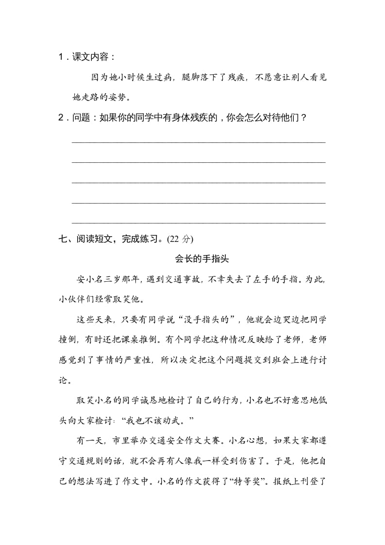 图片[3]-三年级语文上册13主题议论（部编版）-学霸吧
