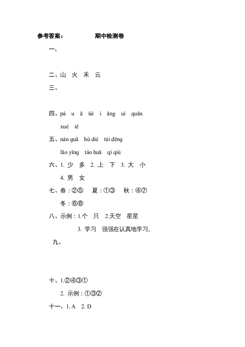 图片[2]-一年级语文上册期中测试(2)（部编版）-学霸吧