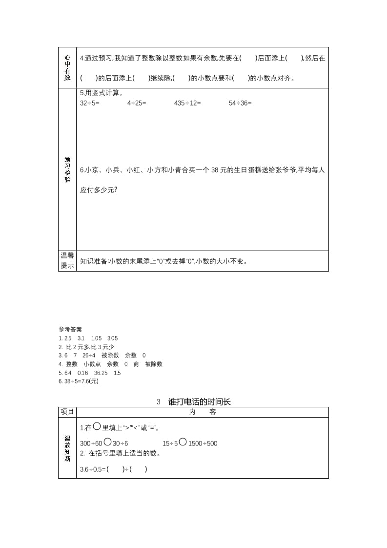 图片[3]-五年级数学上册预习单（北师大版）-学霸吧