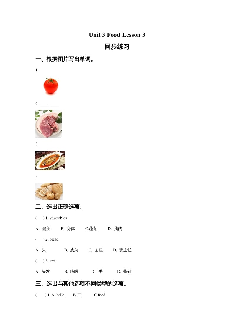三年级英语上册Unit3FoodLesson1同步练习2（人教版一起点）-学霸吧
