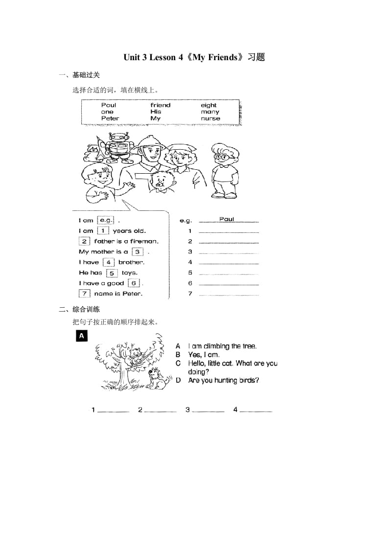 二年级英语上册Unit3lesson4《MyFriends》习题（人教版一起点）-学霸吧