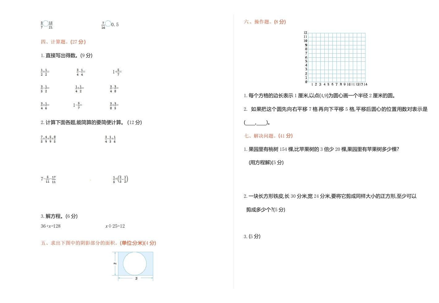 图片[2]-五年级数学下册苏教版下学期期末测试卷1-学霸吧
