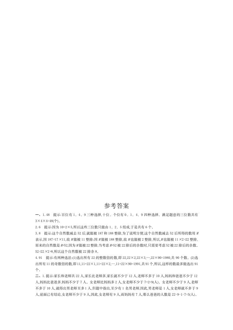 图片[2]-六年级数学下册思考检测卷（1）-学霸吧