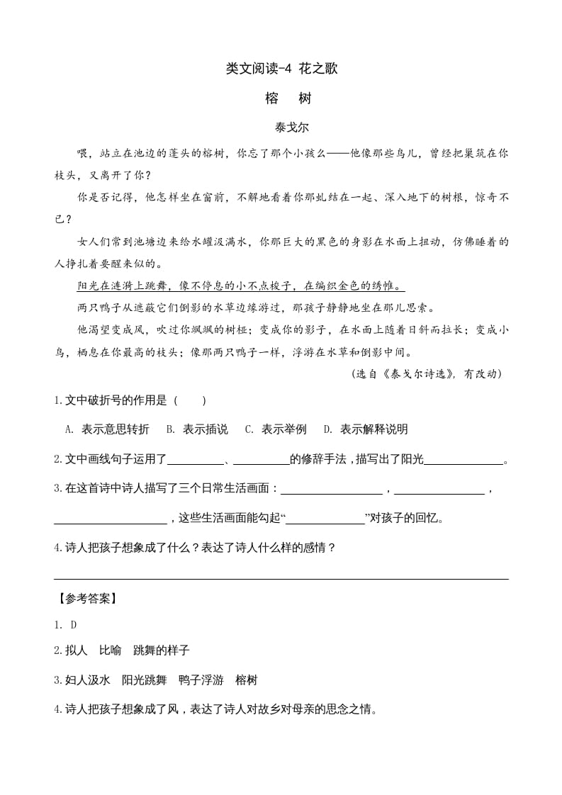 六年级语文上册类文阅读4花之歌（部编版）-学霸吧