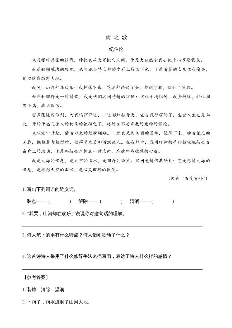 图片[2]-六年级语文上册类文阅读4花之歌（部编版）-学霸吧