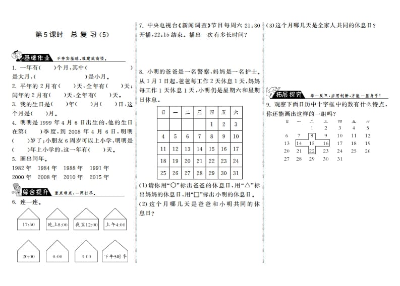 三年级数学上册9.5总复习（5）·（北师大版）-学霸吧