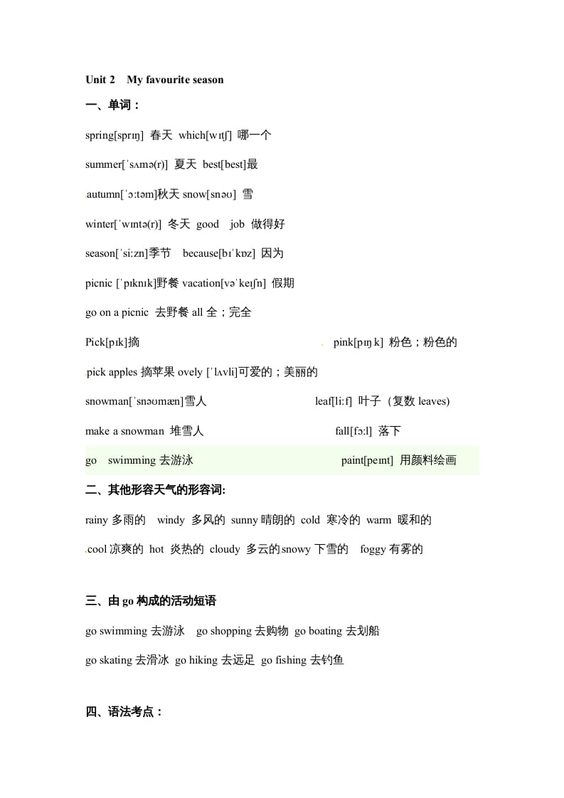 五年级数学下册英语素材-期末复习Unit2_人教PEP-学霸吧