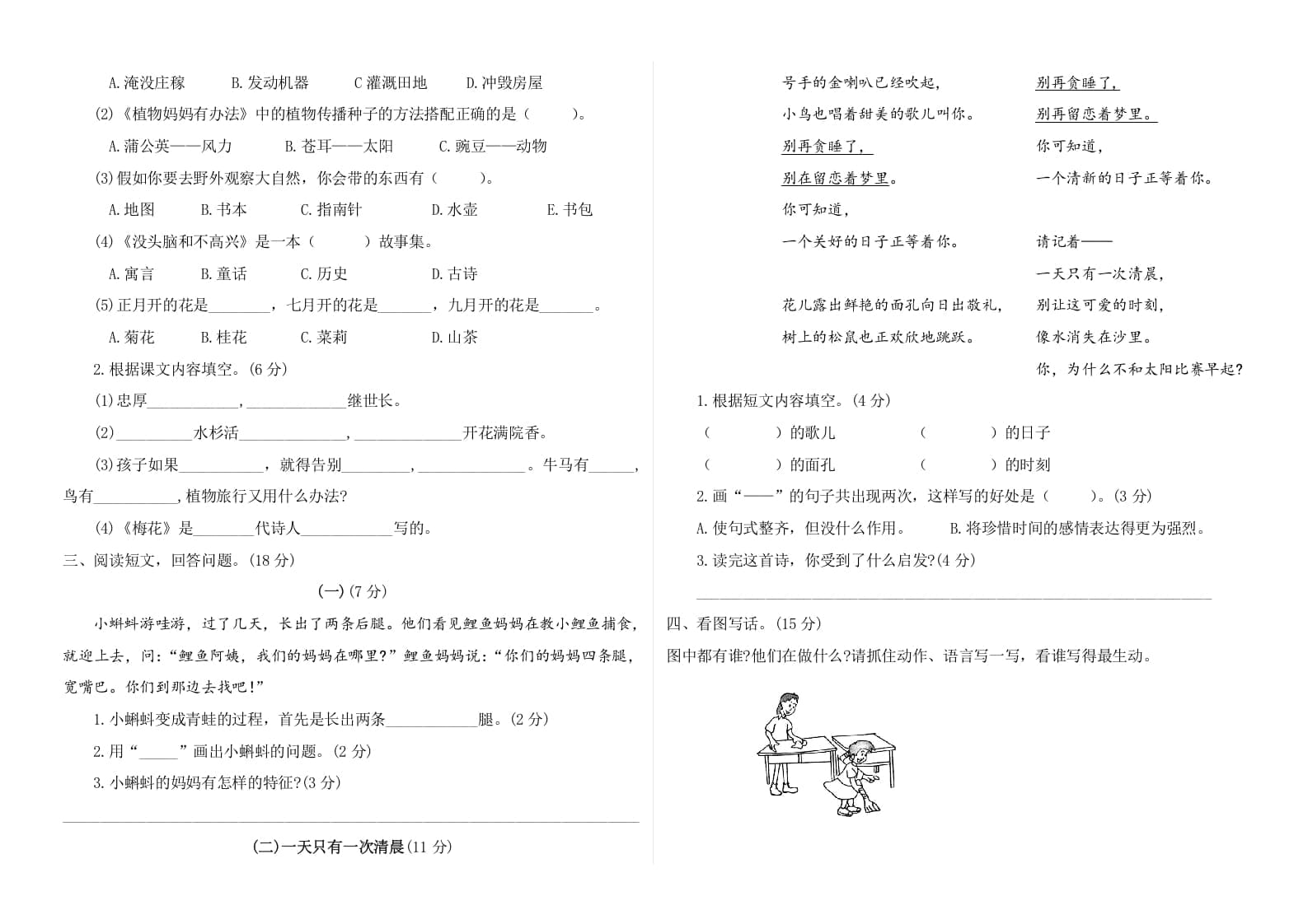 图片[2]-二年级语文上册第一次月考测试卷（附答案）（部编）-学霸吧