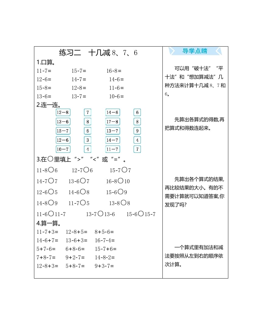 一年级数学上册练习二十几减8、7、6（人教版）-学霸吧