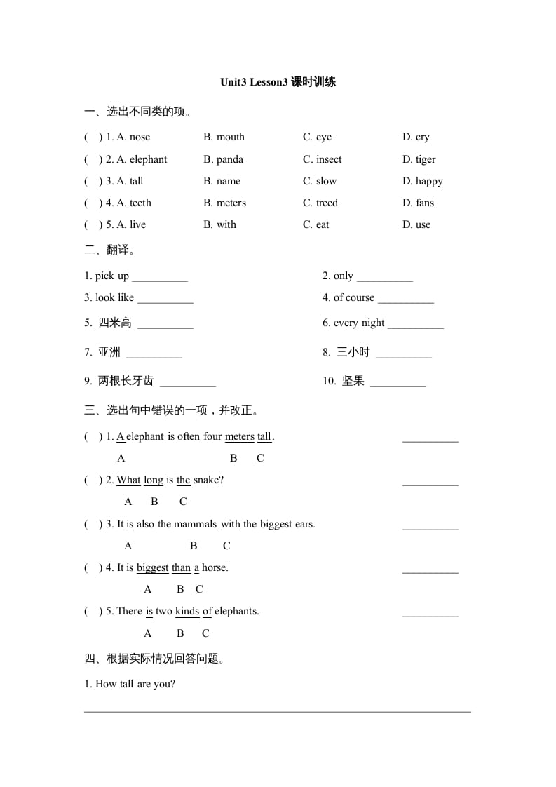 六年级英语上册Unit3_Lesson3课时训练（人教版一起点）-学霸吧