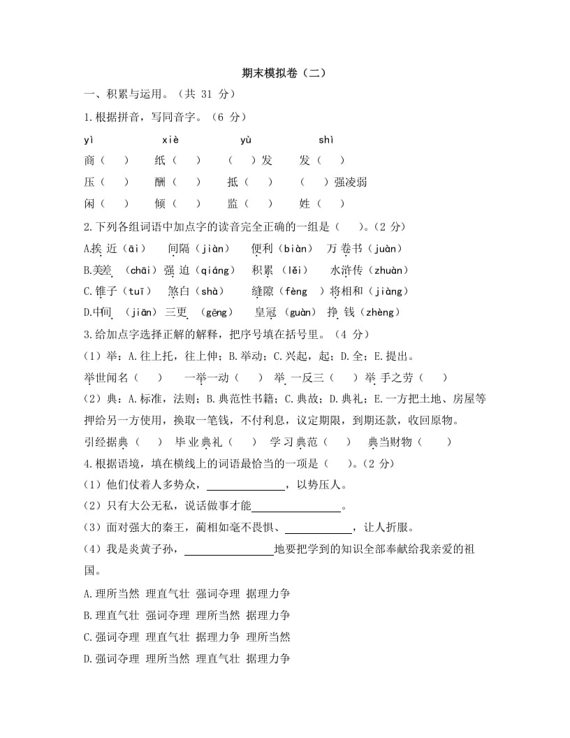 五年级语文上册上期末模拟卷（二）（部编版）-学霸吧