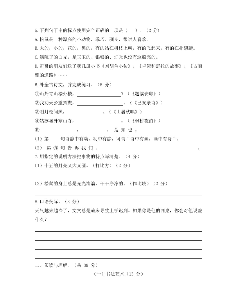 图片[2]-五年级语文上册上期末模拟卷（二）（部编版）-学霸吧