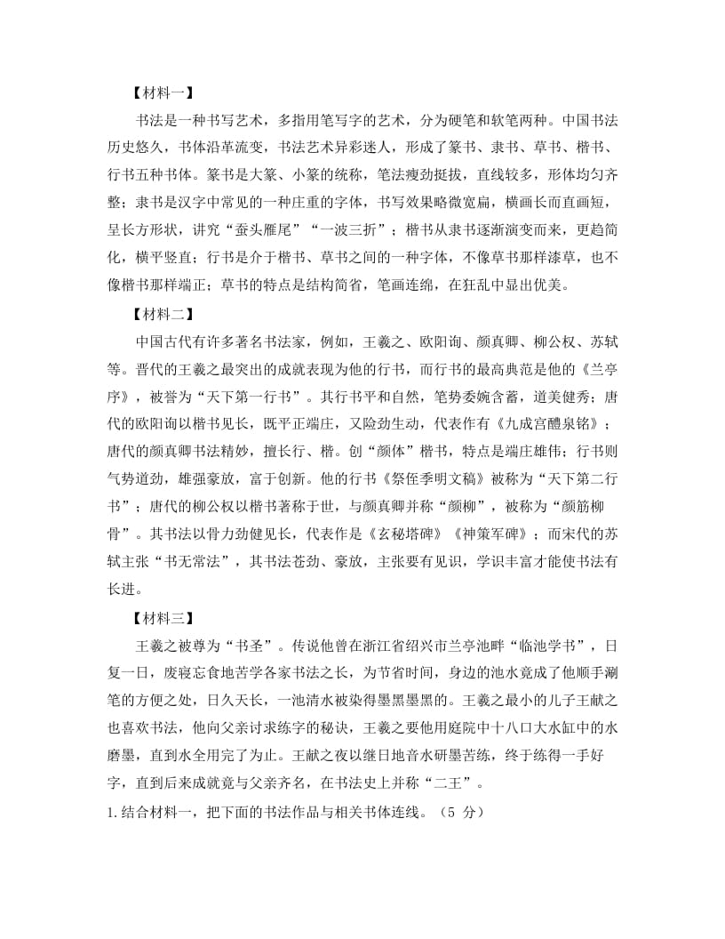 图片[3]-五年级语文上册上期末模拟卷（二）（部编版）-学霸吧