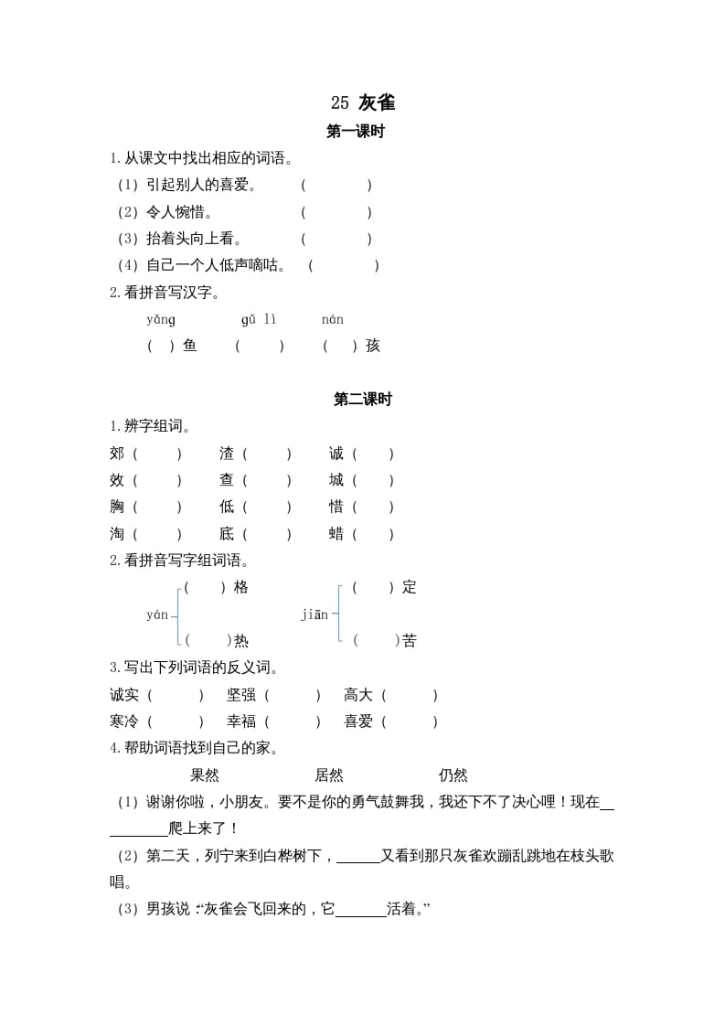 三年级语文上册25灰雀课时练（部编版）-学霸吧