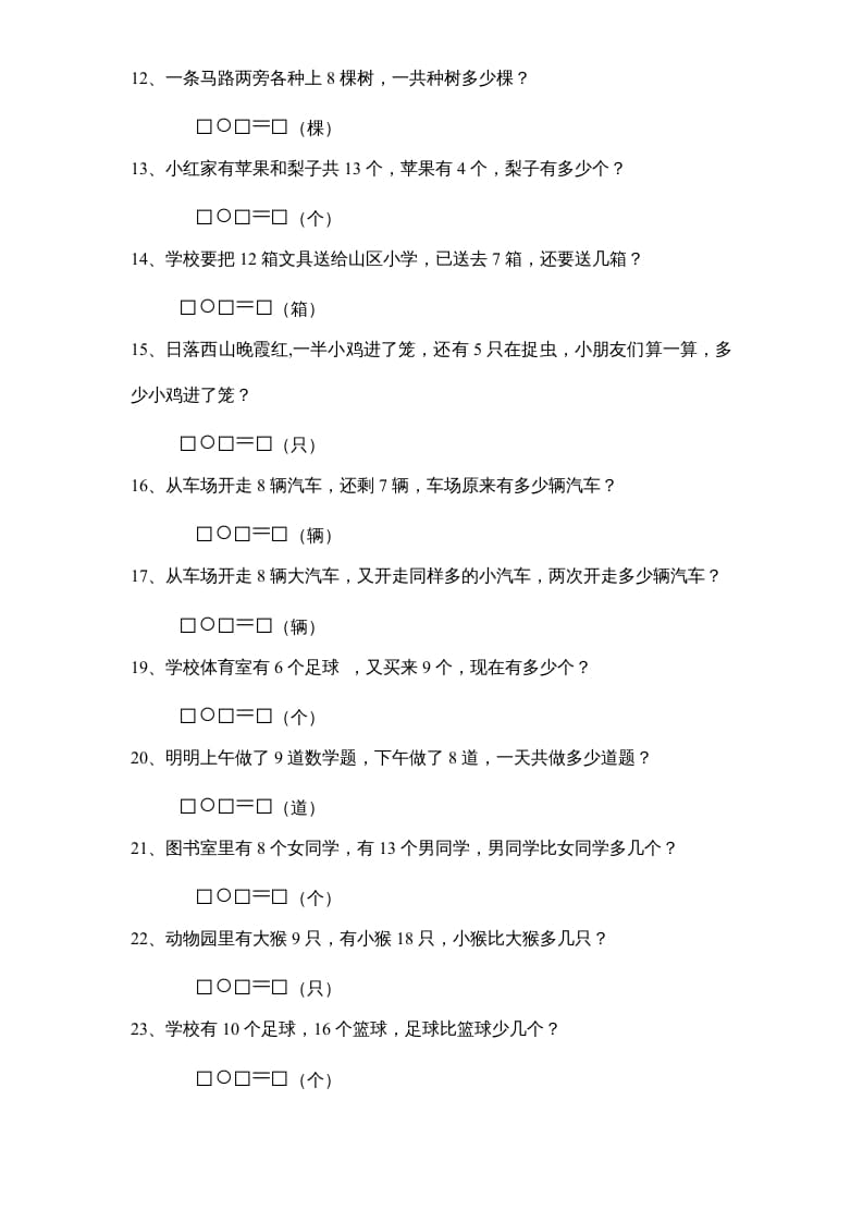 图片[2]-一年级数学上册专题训练—解决问题（苏教版）-学霸吧
