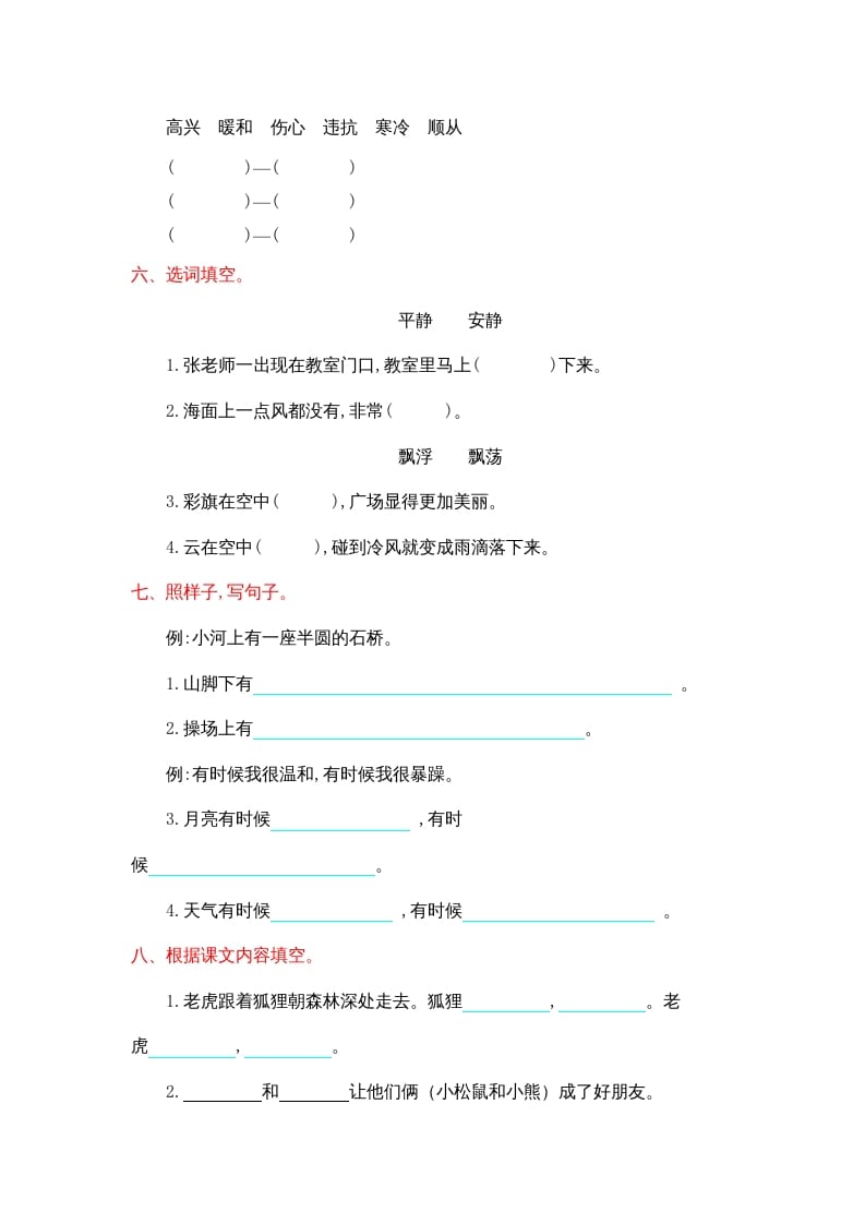 图片[2]-二年级语文上册第八单元提升练习（部编）-学霸吧