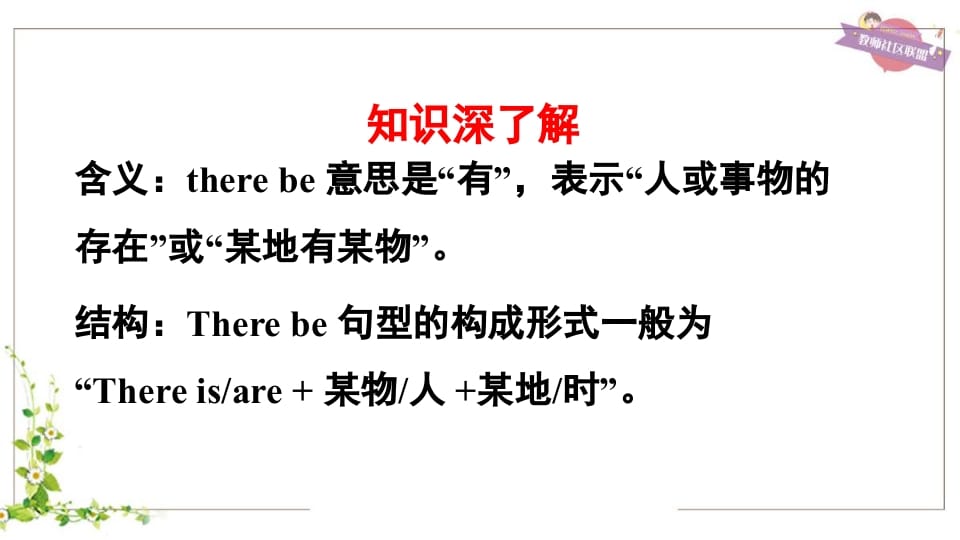图片[3]-五年级英语上册therebe句型（人教版PEP）-学霸吧