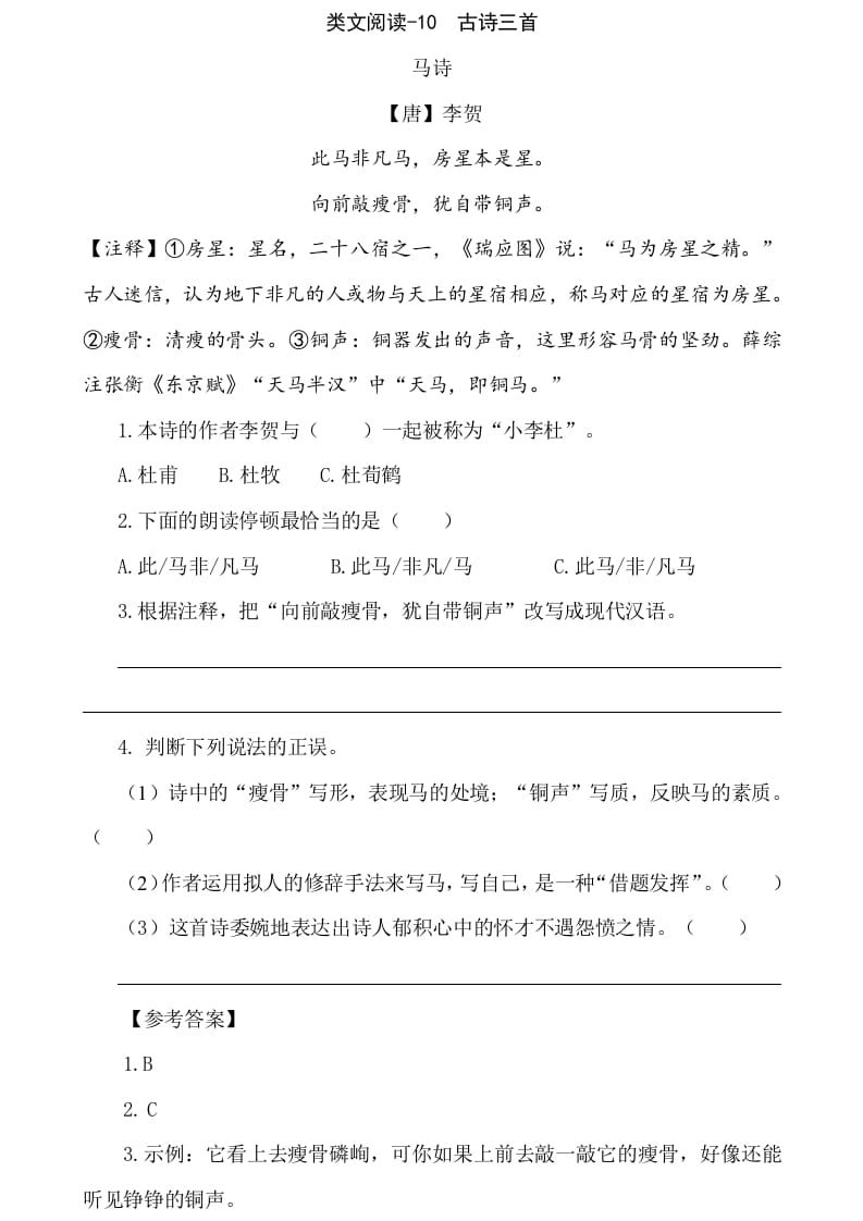 六年级语文下册类文阅读-10古诗三首-学霸吧
