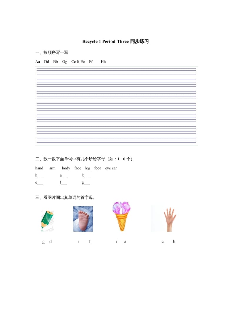 三年级英语上册课时测评Recycle1第3课时同步练习（人教PEP）-学霸吧