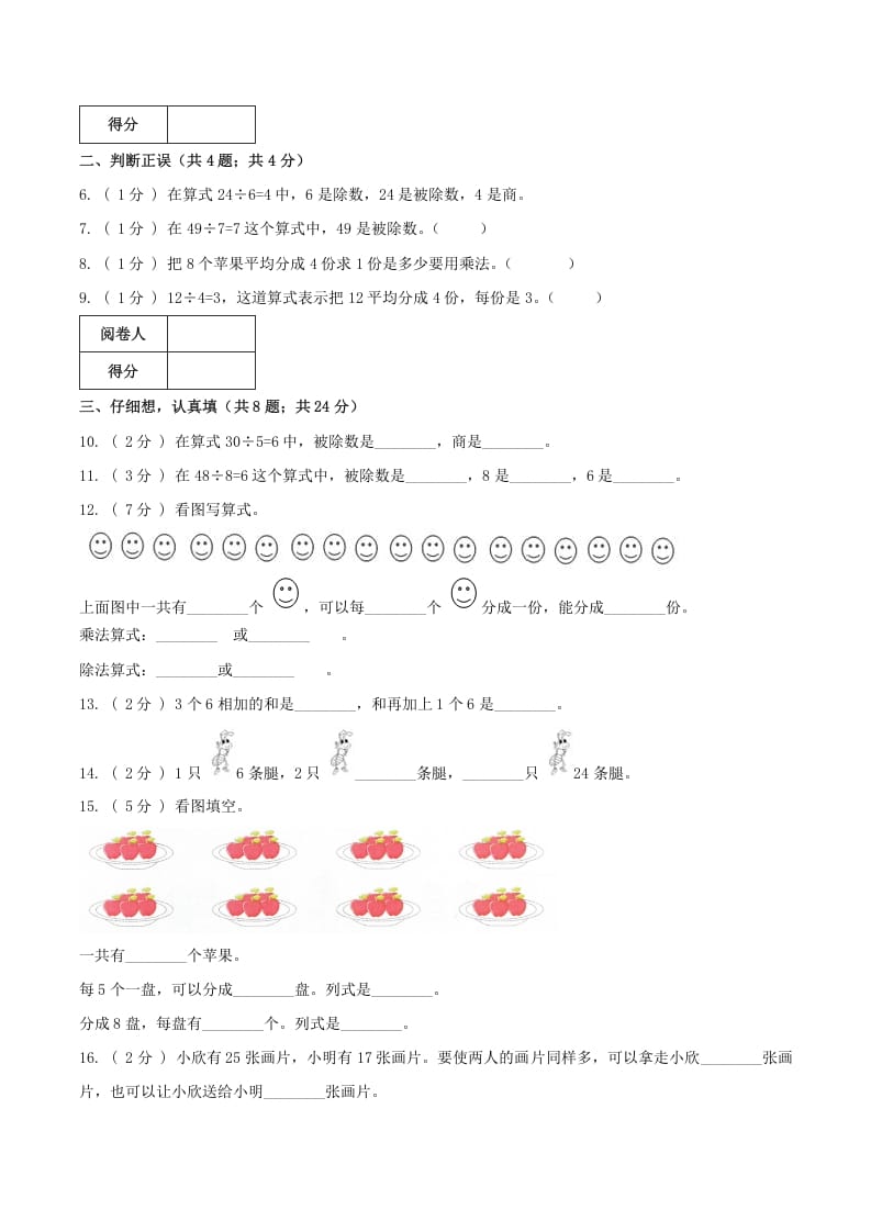 图片[2]-二年级数学下册第一次月考全真模拟卷02（原卷）人教版-学霸吧