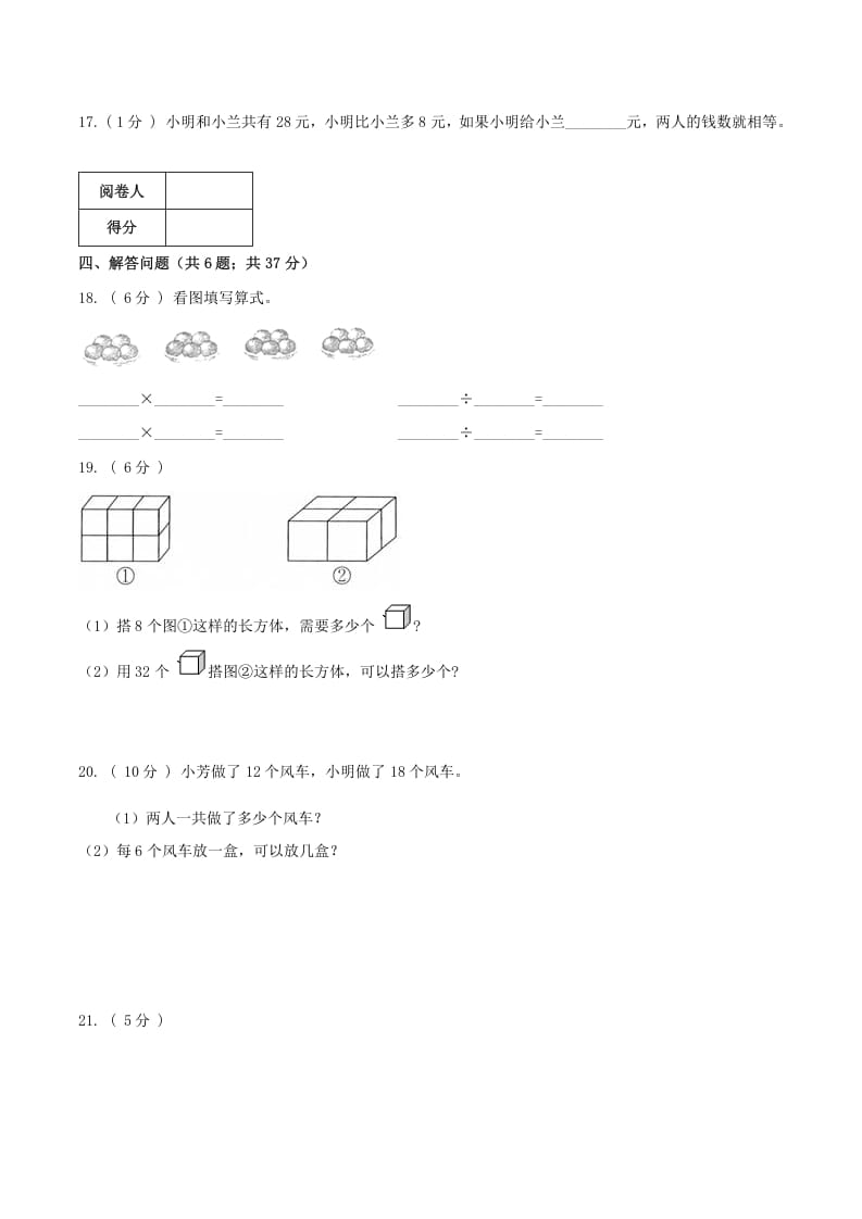 图片[3]-二年级数学下册第一次月考全真模拟卷02（原卷）人教版-学霸吧