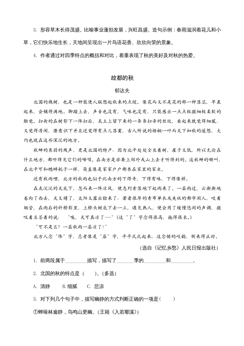 图片[2]-三年级语文上册类文阅读5铺满金色巴掌的水泥道（部编版）-学霸吧