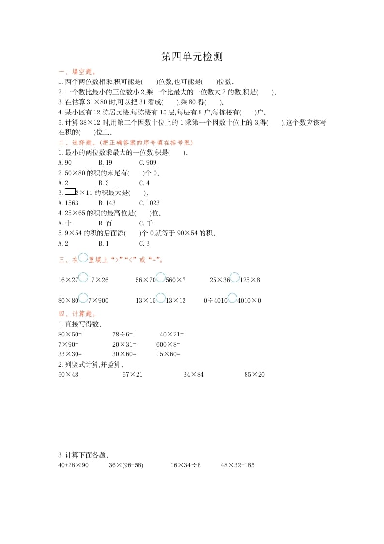 三年级数学下册第四单元检测卷1-学霸吧