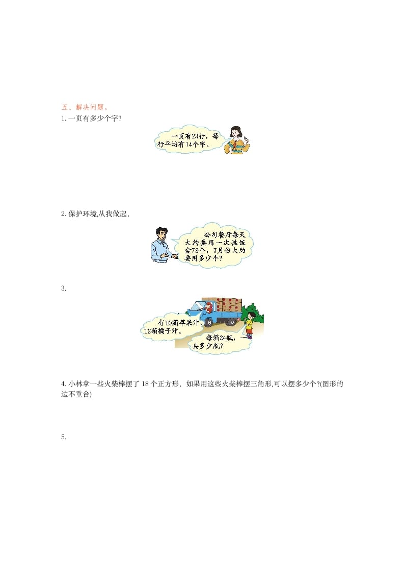 图片[2]-三年级数学下册第四单元检测卷1-学霸吧