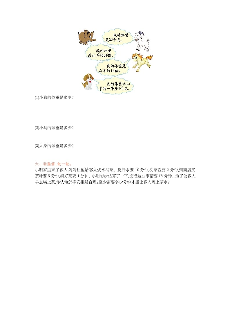 图片[3]-三年级数学下册第四单元检测卷1-学霸吧