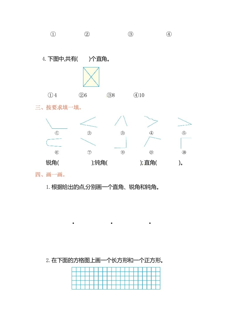 图片[2]-二年级数学上册第3单元测试卷1（人教版）-学霸吧