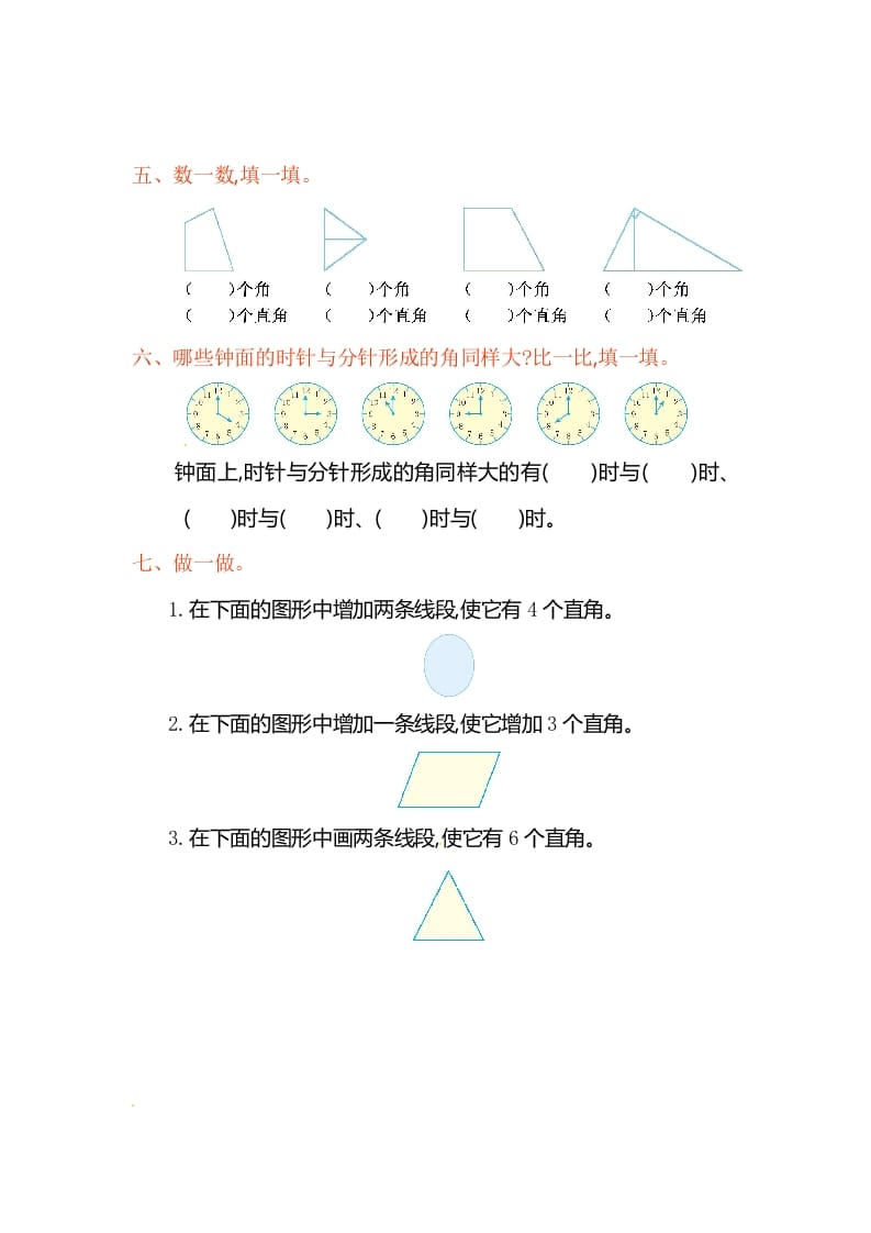 图片[3]-二年级数学上册第3单元测试卷1（人教版）-学霸吧
