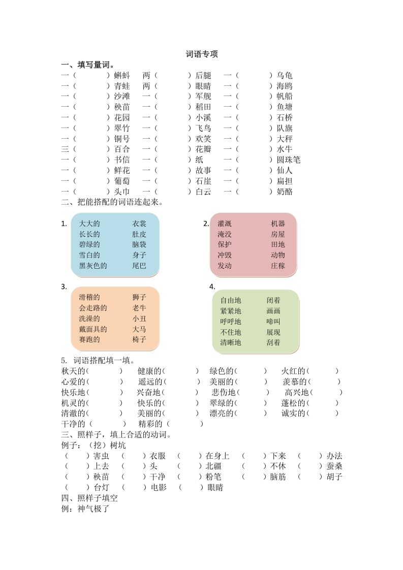 二年级语文上册2.词语专项练习题（部编）-学霸吧