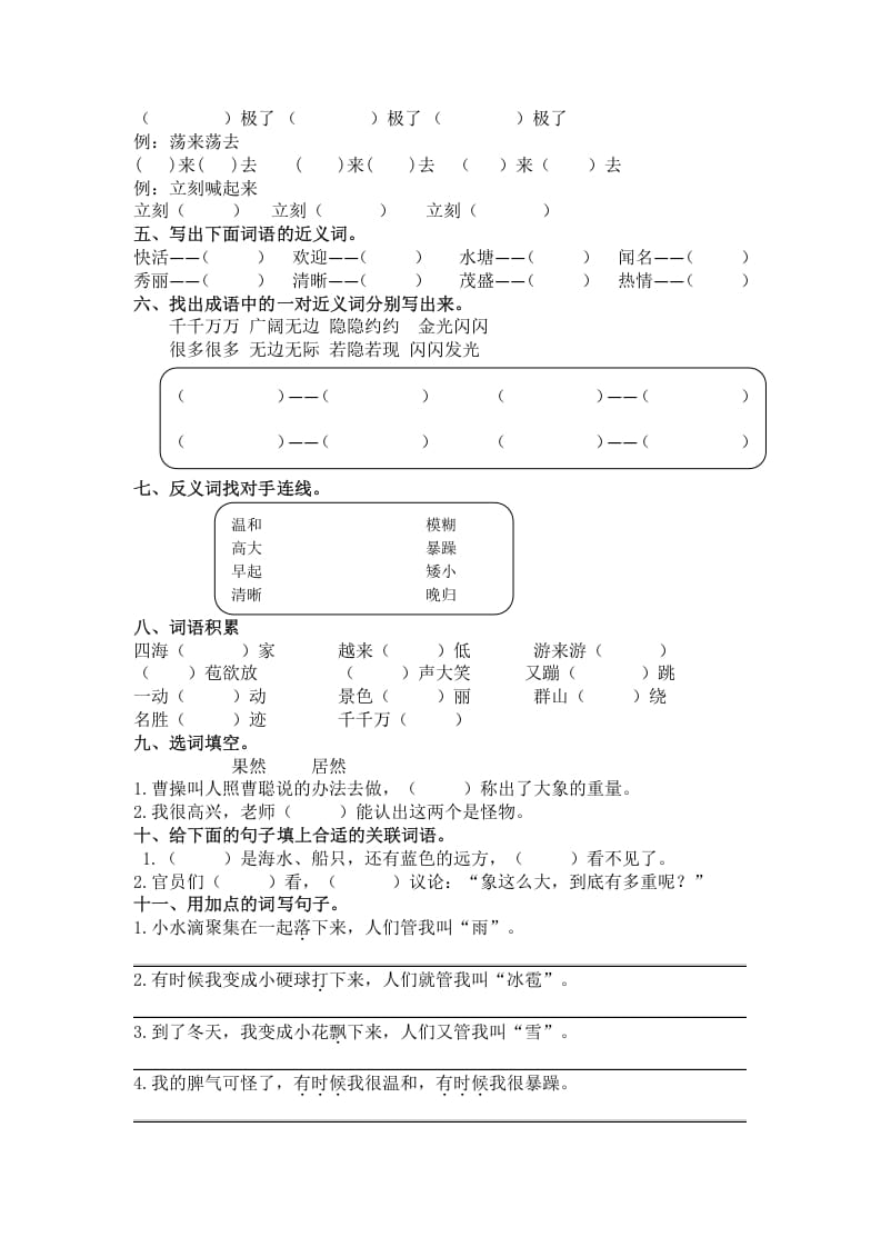 图片[2]-二年级语文上册2.词语专项练习题（部编）-学霸吧