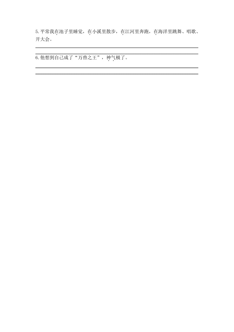 图片[3]-二年级语文上册2.词语专项练习题（部编）-学霸吧