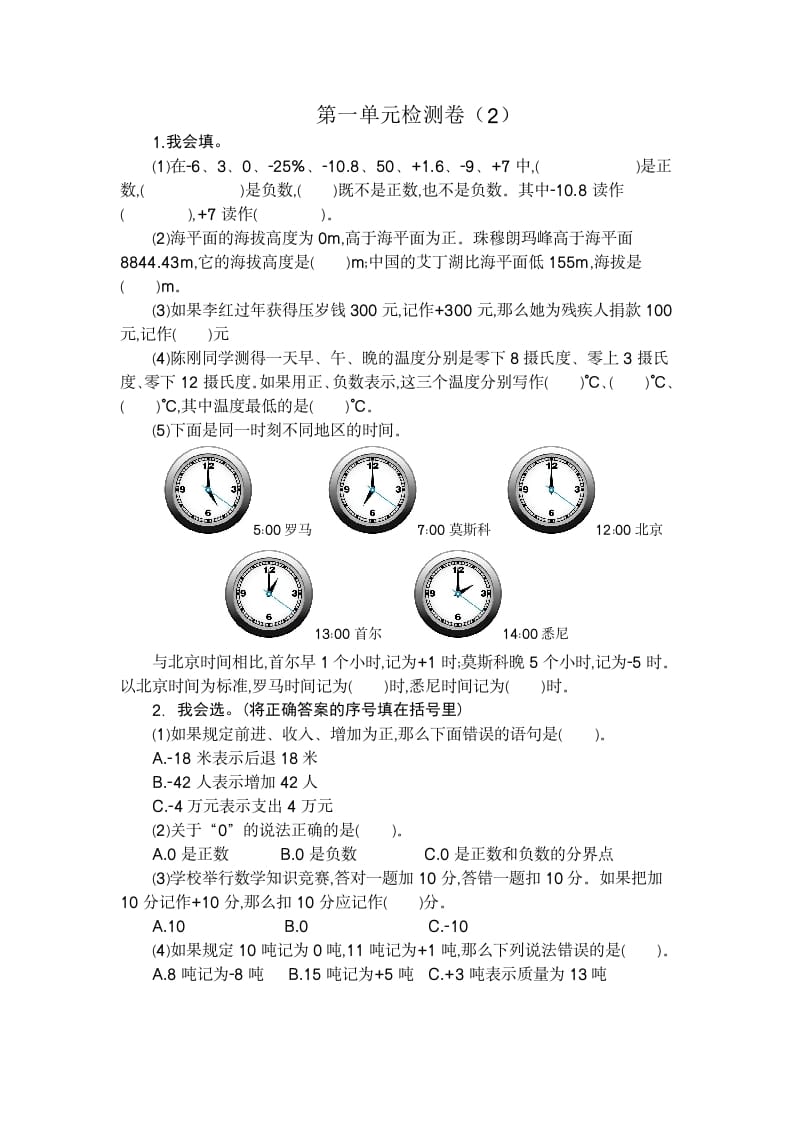 六年级数学下册第一单元检测卷（2）-学霸吧